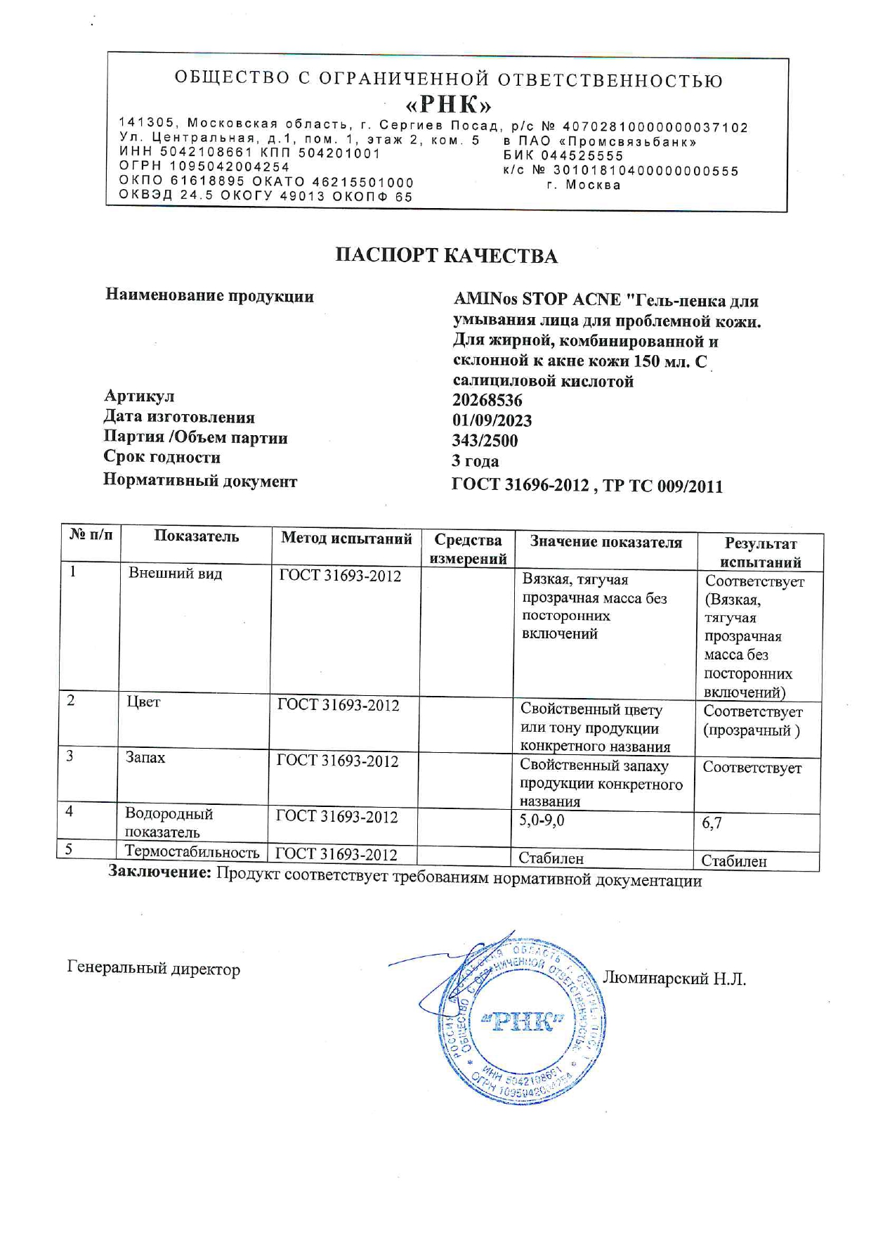 Паспорт №092023